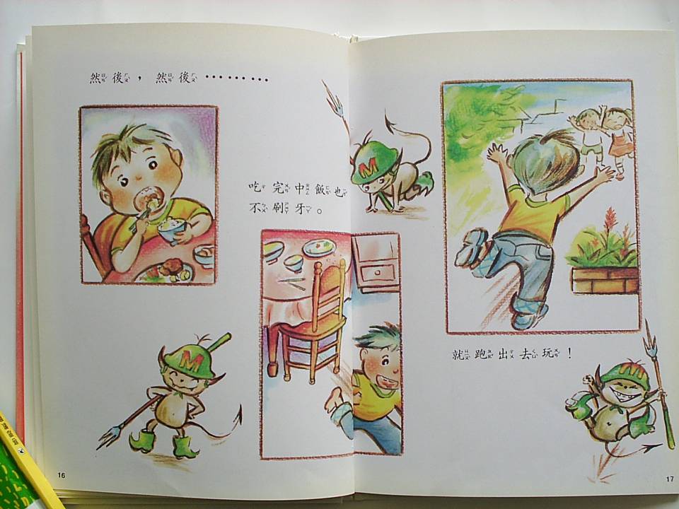 谁是蛀牙的朋友 (10),绘本,绘本故事,绘本阅读,故事书,童书,图画书,课外阅读